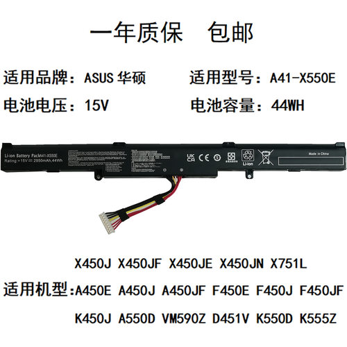 适用于华硕 X450J/JE/JN A450E/JF F450E/J A41-X550E笔记本电池