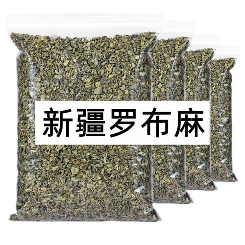 新疆罗布麻叶正宗原产地正品罗布麻嫩叶新芽散装罗布麻叶子非茶叶
