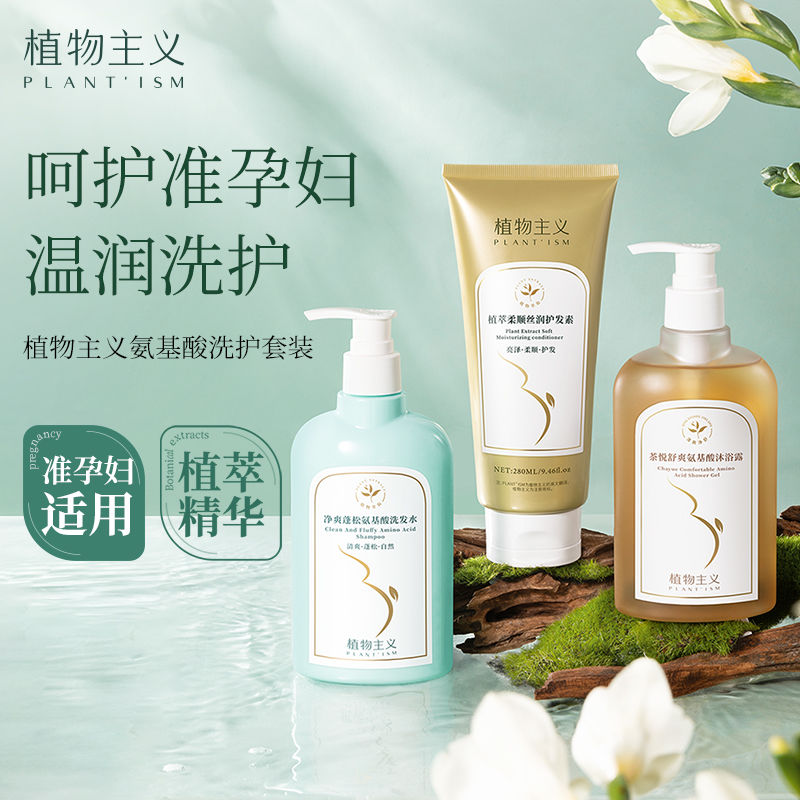 植物主义洗发水沐浴露护发素套装控油去油蓬松去屑止痒无硅油正品
