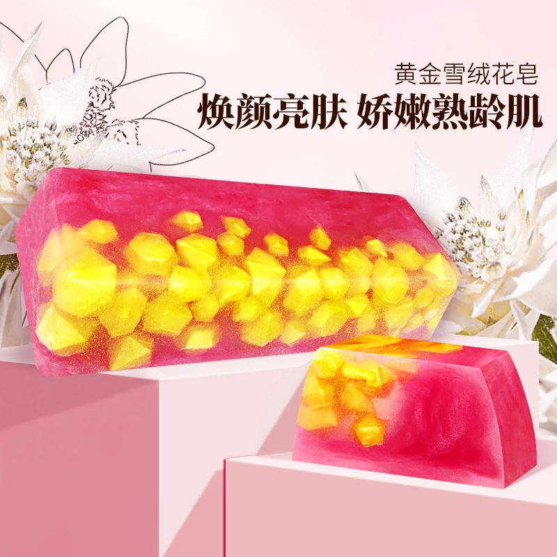 卡莎灡黄金雪绒花进口手工精油皂洗面皂沐浴洁面皂补水保湿清洁