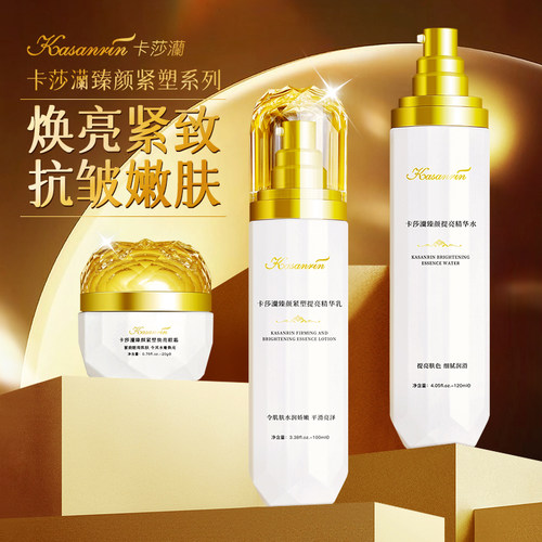 卡莎灡臻颜提亮精华水