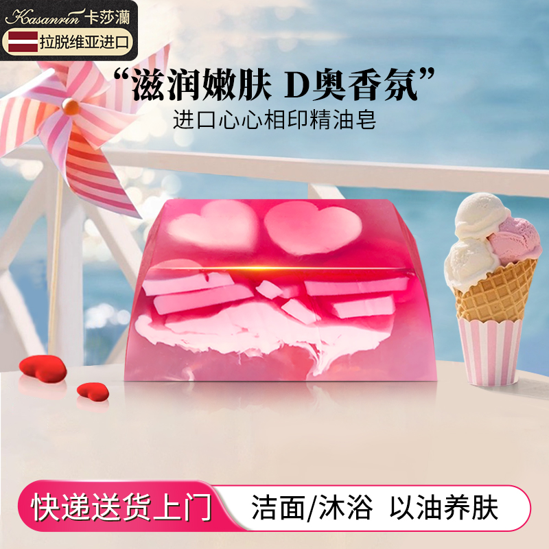 卡莎灡心心/相印进口手工精油皂美肤靓肤色细致毛孔kasanrin
