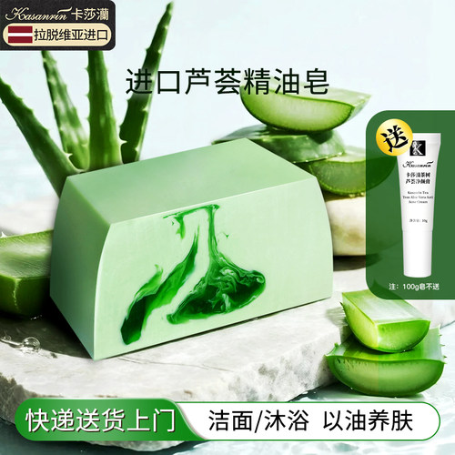 卡莎灡手工芦荟胶茶树精油皂洗脸专用洁面男女 - 封面