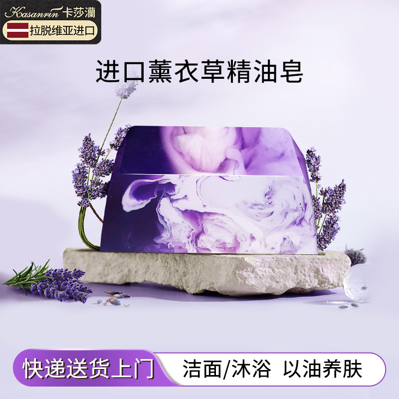 卡莎灡进口薰衣草精油皂手工洁面皂全身净肤沐浴清洁痘去黑头男女