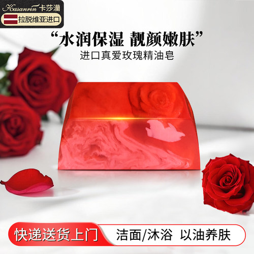 卡莎灡真爱玫瑰皂补水保湿洁面皂