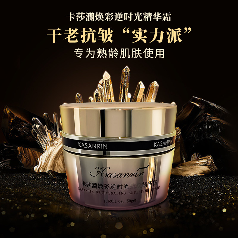 卡莎灡焕彩逆时光精华面霜爽肤水乳液紧眼霜补水保湿滋润