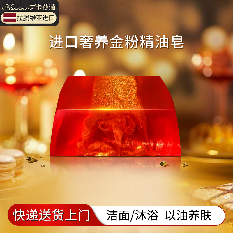 卡莎灡奢养金粉精油皂进口手工皂沐浴洁面沐浴香皂水润保湿女