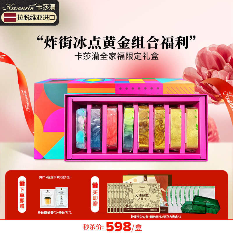 秒杀黄金皂礼盒卡莎灡进口手工精油皂洁面（不参加店铺满送活动）