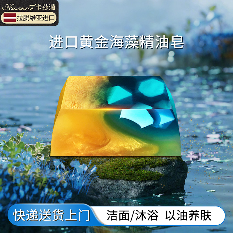 卡莎灡黄金海藻进口手工精油皂玫瑰洗面皂沐浴洁面皂水润保湿男女