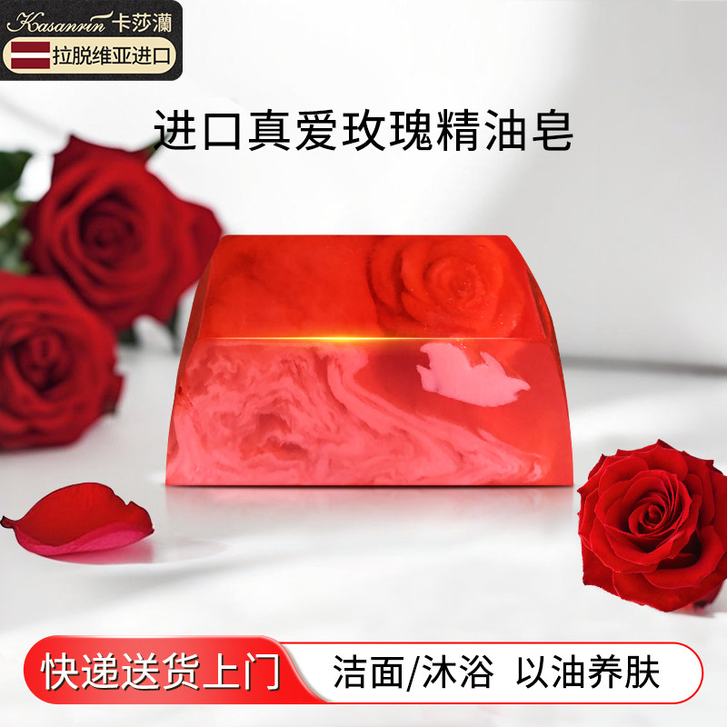 卡莎灡真爱玫瑰精油皂进口手工皂洁面皂洗脸保湿 清洁男女