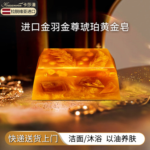 卡莎灡进口金羽金尊琥珀黄金皂
