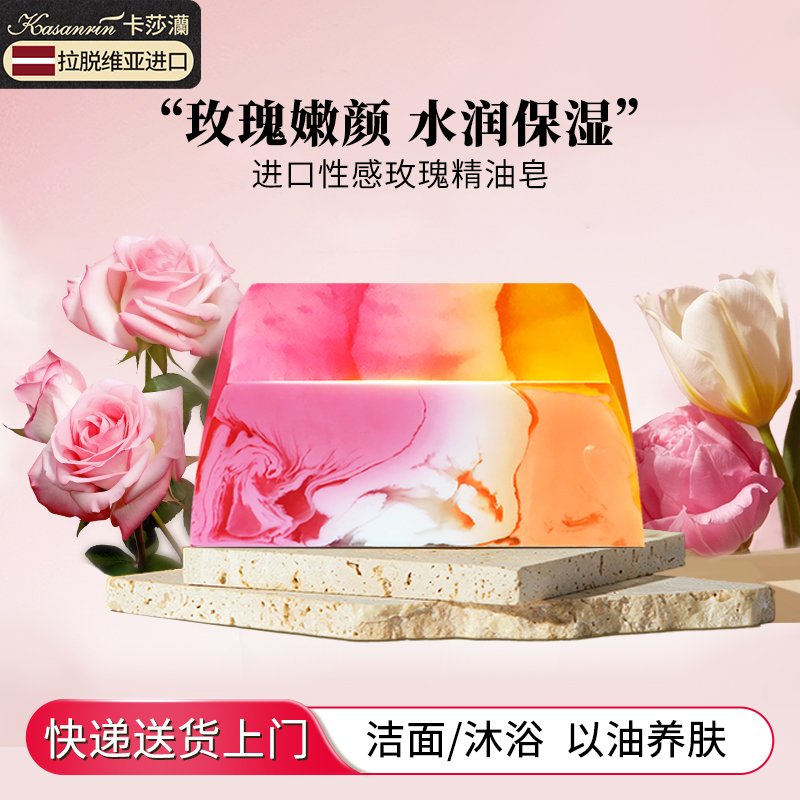 卡莎灡红玫瑰精油皂补水保湿嫩肤