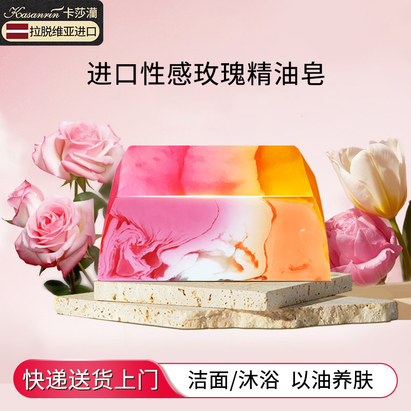 卡莎灡性感玫瑰精油皂200g女洗脸澡洁面沐浴手工香皂欧洲进口