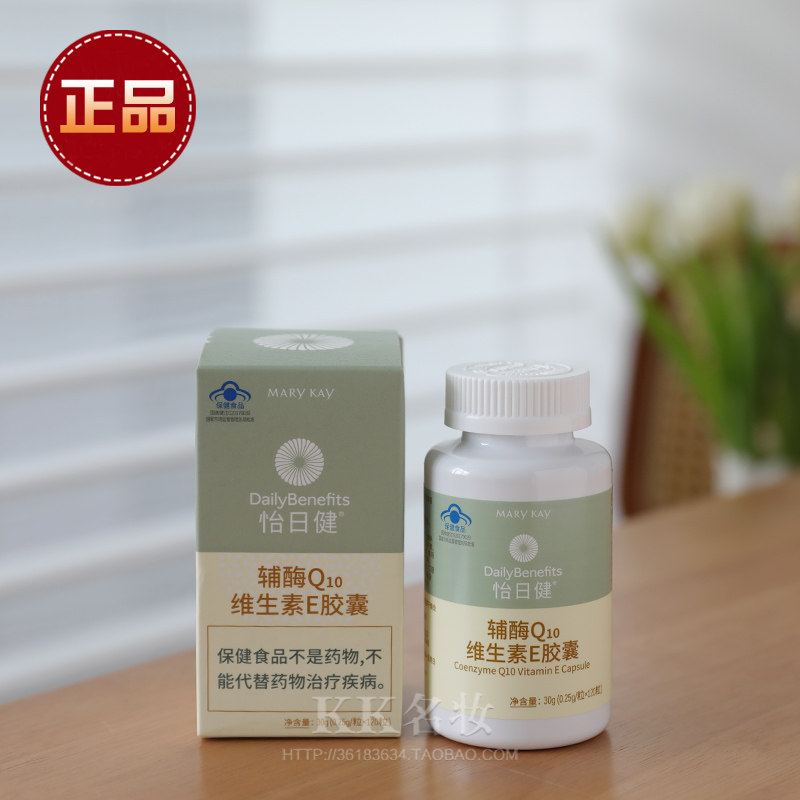 玫琳凯调养品怡日健辅酶q10维生素e胶囊120粒正品包邮