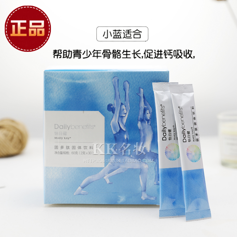 正品玫琳凯怡日健小蓝固多肽饮料中老年儿童青少年补钙强健骨骼