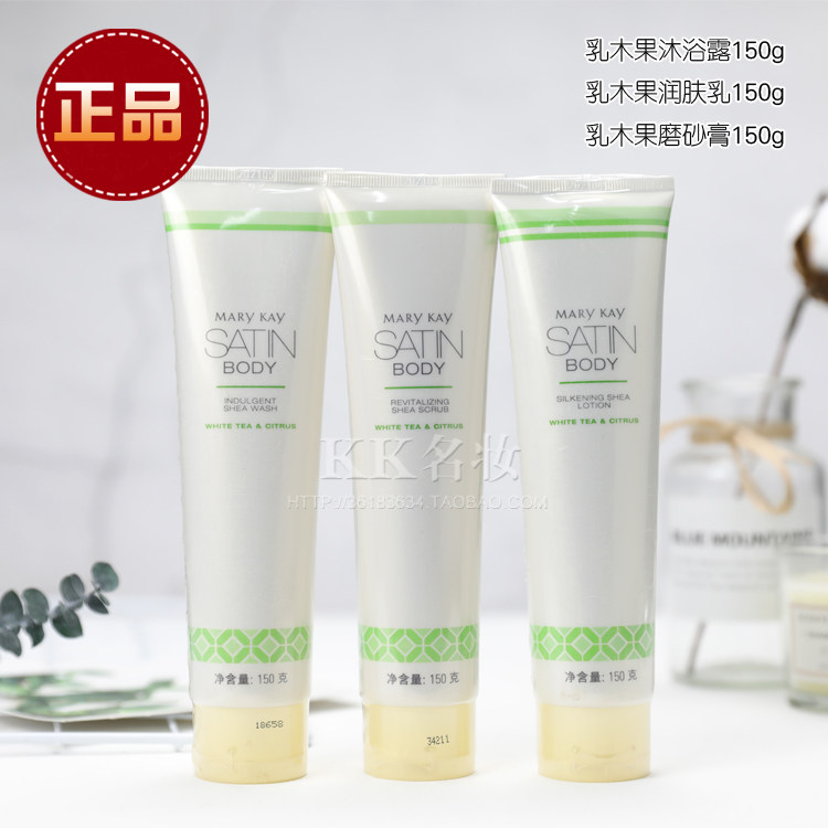 玫琳凯乳木果身体护理套装奢宠沐浴露丝滑润肤乳焕活磨砂膏正品