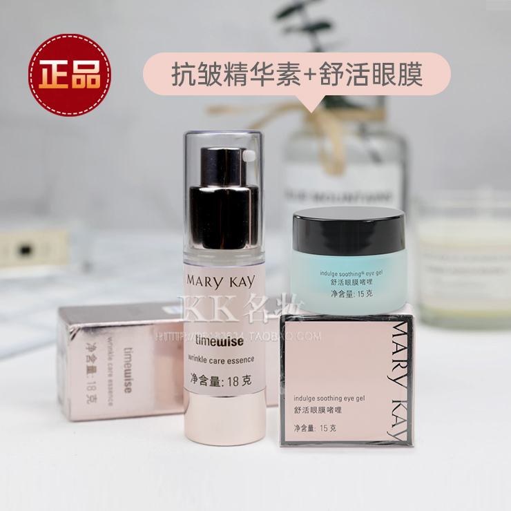 玫琳凯眼霜正品舒活眼膜啫喱抗皱精华素保湿去眼袋细纹官方旗舰店