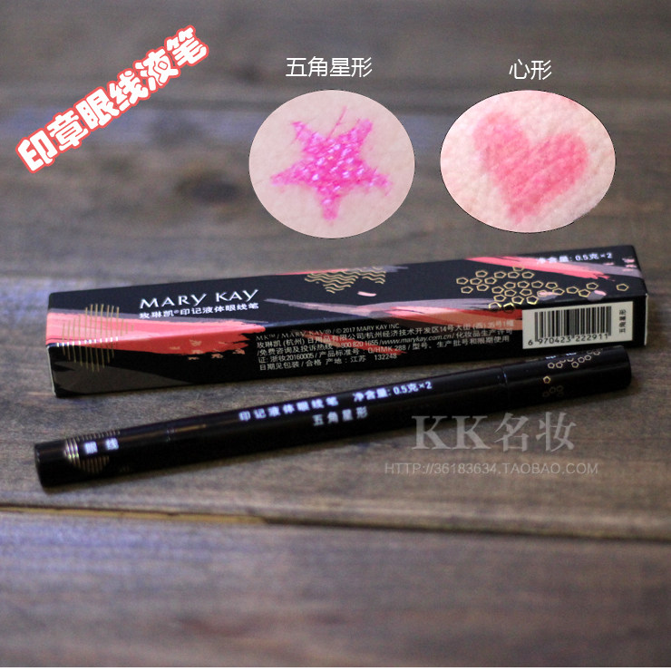 玫琳凯眼线液印记液体眼线笔心形五角星形防水耐汗流畅不晕染正品