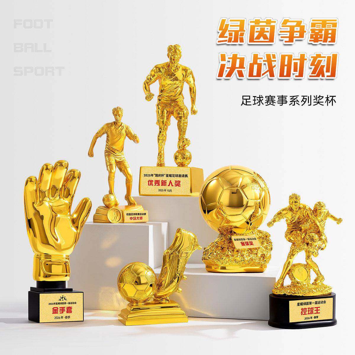 足球奖杯定制定做冠亚季军金银铜运动会颁奖比赛优秀射手守门员纪