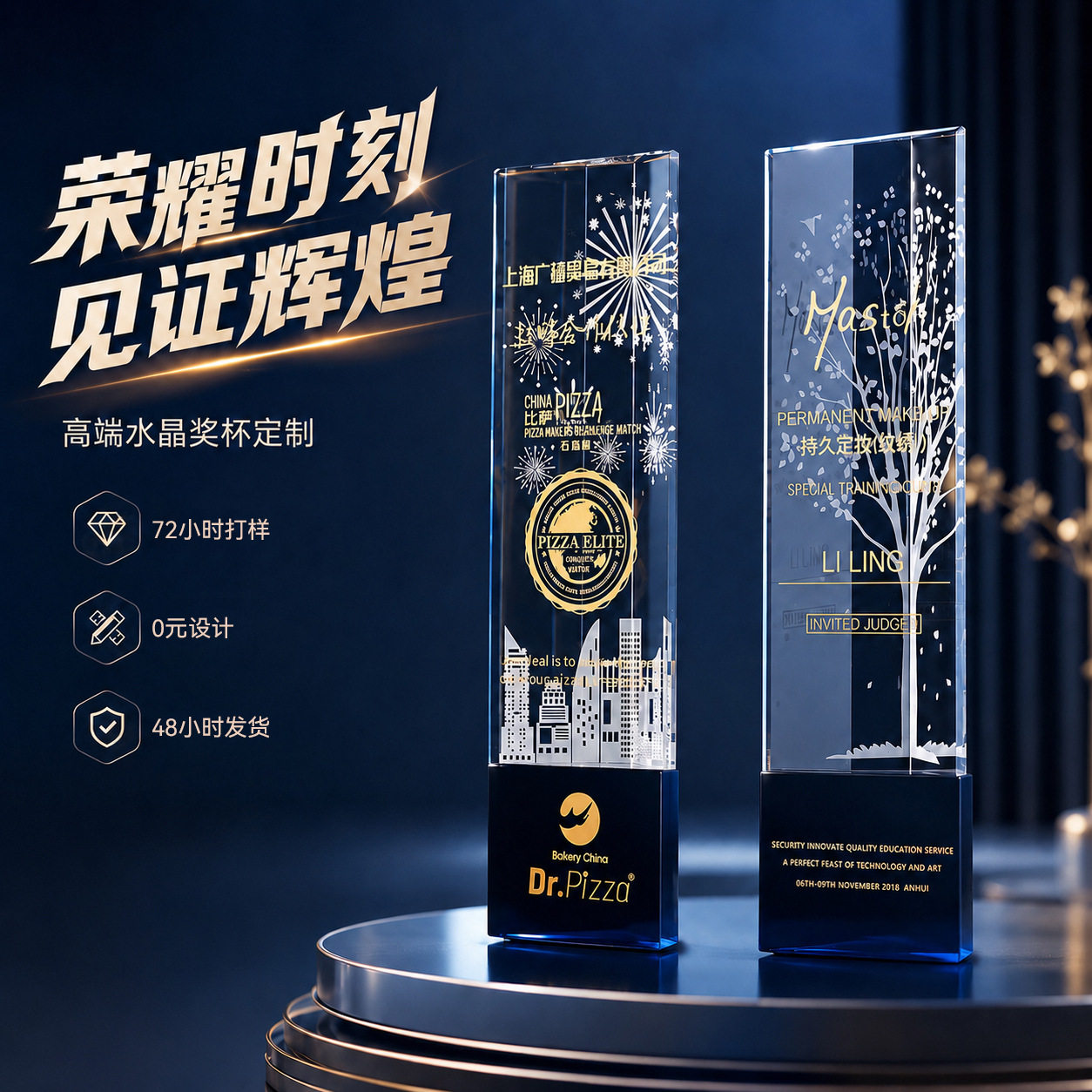 创意蓝色水晶奖杯刻字科技奖项纹绣大奖杯音乐美容美发颁奖纪念品