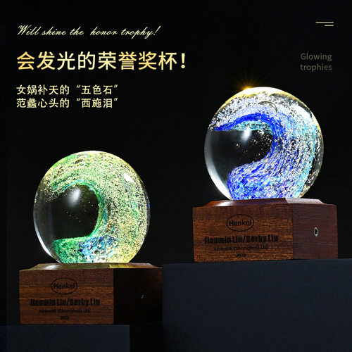 水晶奖杯设计制作创意琉璃儿童发光优秀员工摆件荣誉纪念奖杯刻字