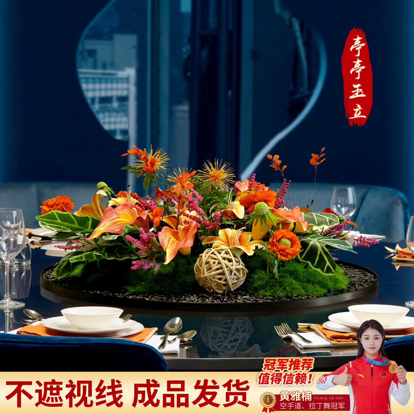 酒店餐桌中间摆花仿真假花饭店圆桌花摆件装饰包厢大桌子转盘摆设