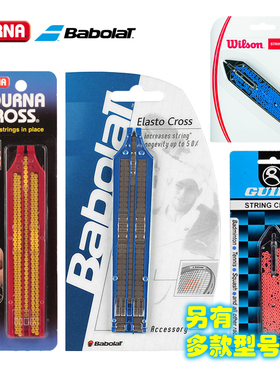 百宝力/Babolat/Tourna 费德勒网球拍网球线阻线粒护线粒固定粒