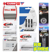 泰尼飞 Babot网球拍头挥重调节加重片钨铅条钨铅片平衡片配重片