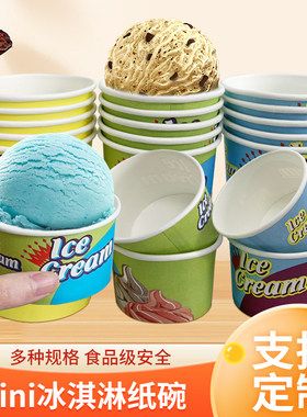 冰淇淋纸杯炒酸奶小杯子尚品