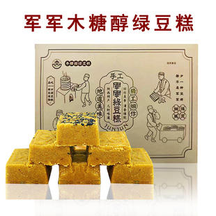 【新品】陕西西安回民街特产 洒金桥军军木糖醇绿豆糕 手工绿豆糕