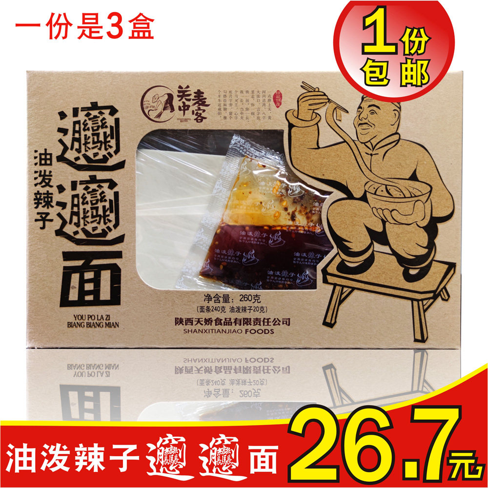 陕西特产 西安特产 biangbiang面 裤带面 面食 面条 油泼辣子面