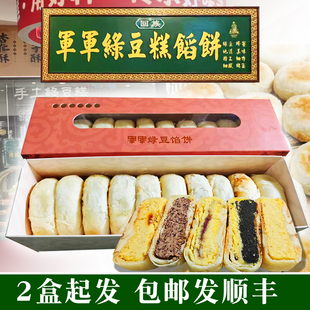 【新品上架】 军军绿豆馅饼 陕西西安回民街特产 绿豆馅饼 糕点