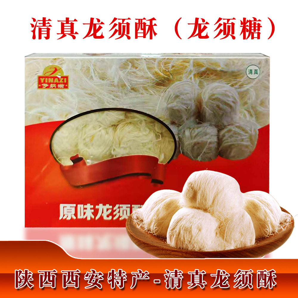龙须酥 龙须糖清真食品 西安特产 手工龙须酥 回坊零食