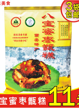 东南亚西安回民街甄糕4袋包邮