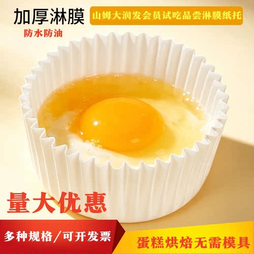 一次性加厚淋膜纸托烘焙雪媚娘蛋糕纸托山姆会员大润发试吃品尝杯