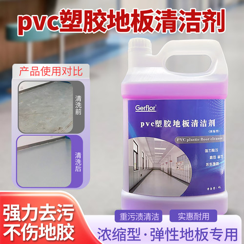 塑胶地板清洁剂划痕清洁剂