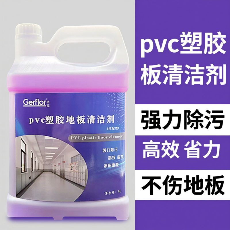 塑胶地板清洁剂舞蹈室医院学校幼儿园地面洗液 PVC地胶划痕清洁剂,洗护清洁剂/卫生巾/纸/香薰,商用地面/家私/家具清洁剂,淘宝优惠券,粉丝福利购,淘宝优惠卷