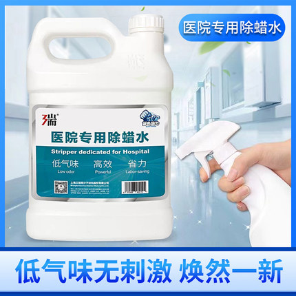 三瑞蓝色强力起蜡水医院专用除蜡水底气味高效除腊地砖大理石起腊