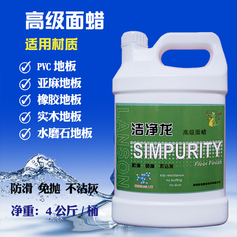 洁净龙高级面蜡塑胶地板液体蜡石塑spc锁扣水磨石蜡pvc地胶革蜡水