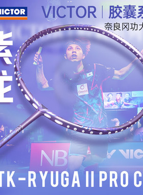 VICTOR胜利羽毛球拍龙牙TK-RYUGAPRO2代 CPS胶囊奈良冈功大同款