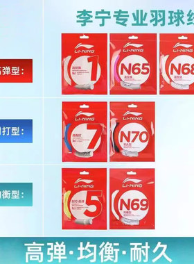 李宁羽毛球线高弹耐用单条装