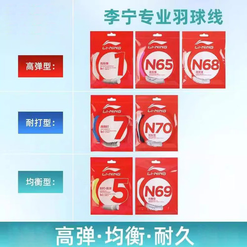 李宁羽毛球线高弹耐用单条装