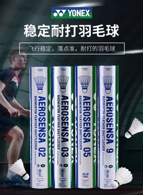 YONEX尤尼克斯羽毛球AS9 AS02 A03 AS05 AS20 AS30 AS50专业比赛