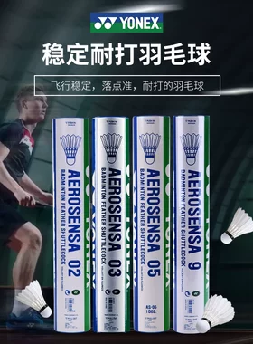 YONEX羽毛球专业级耐打稳定特选