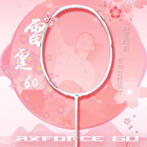 李宁羽毛球拍雷霆60王适娴同款