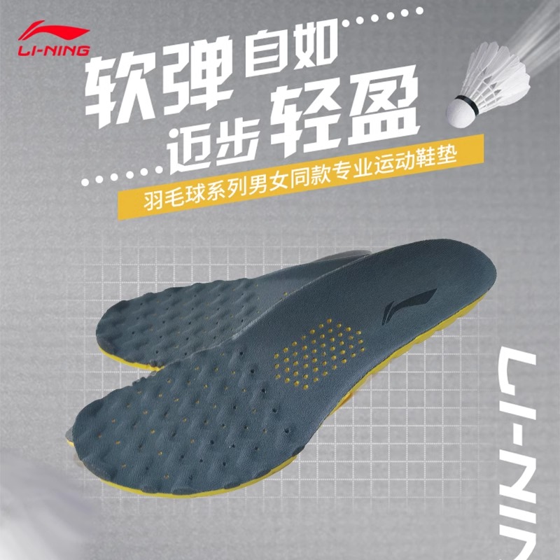 李宁羽毛球鞋鞋垫包裹减震透气好
