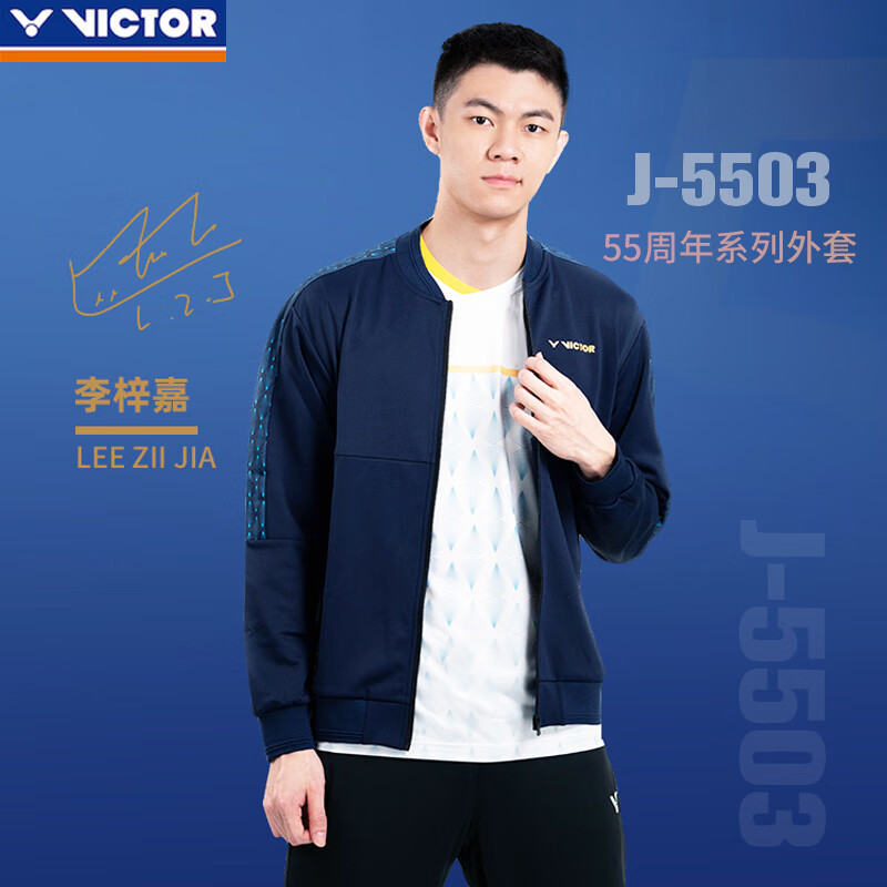 威克多运动长袖外套J-500355周年