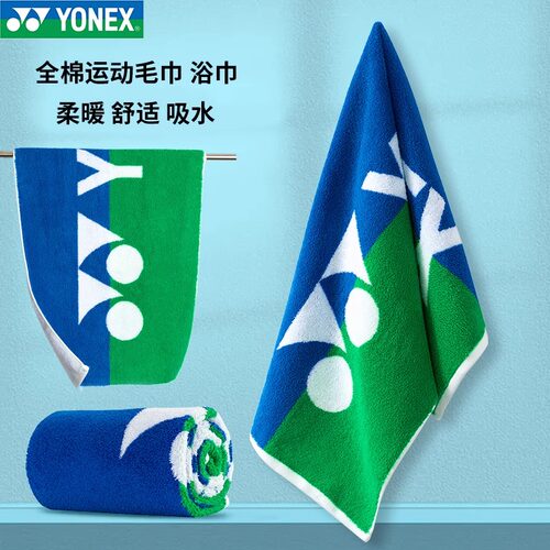YONEX尤尼克斯运动毛巾AC1213CR擦汗巾浴巾正品YY健身羽毛球毛巾