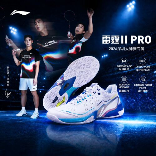 李宁雷霆PRO2代羽毛球鞋大师赛款