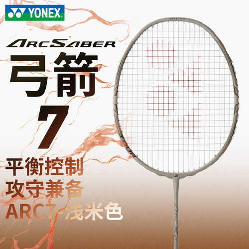 尤尼克斯弓箭arc7tour羽毛球拍yy